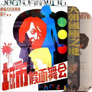看老电影