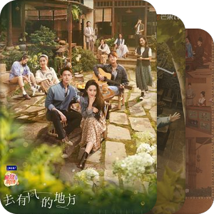 芒果TV值得一看剧集