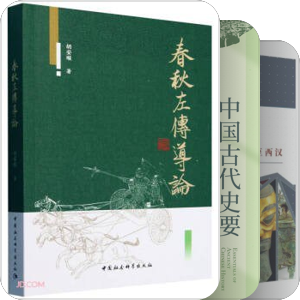远古、先秦史