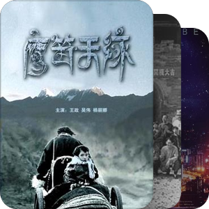 山西电影制片厂影视作品目录