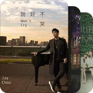 我最爱的音乐