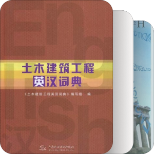 建筑英语