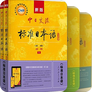 日语