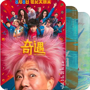 未播未上映
