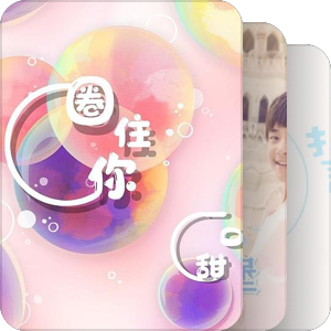 我少女音：你的声音就像抹了糖似的甜