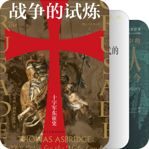 通史以及其他乱七八糟的历史书