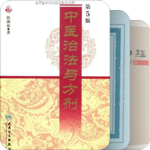 中医学习工具书