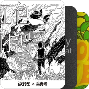我最爱的音乐