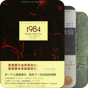 我最爱的图书