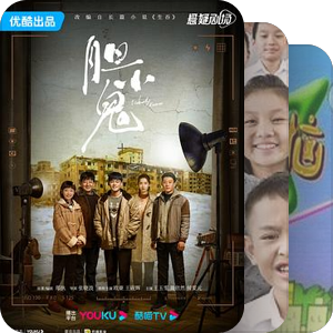 华语电视剧 : 青春校园儿童