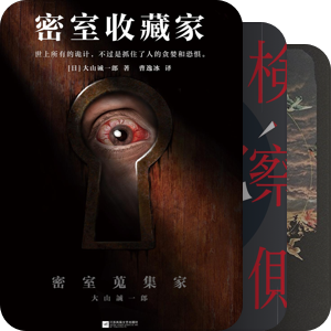 倒叙推理