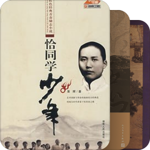 我最爱的图书