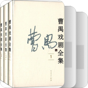 曹禺戏剧研究参考书目