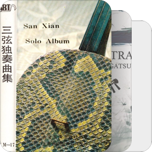 三弦是骑驴过小桥青藤拂面摇