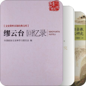 书单｜中国近现代史研究
