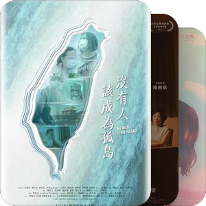 2022年上映的臺灣電影