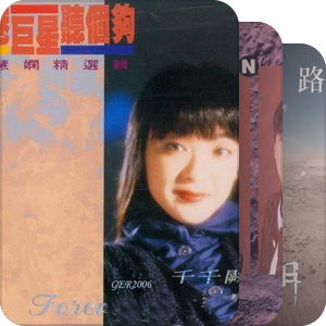 我最爱的音乐