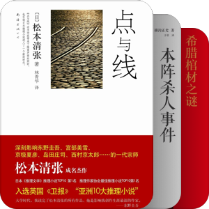 《春逝百年抄》里的推理小说