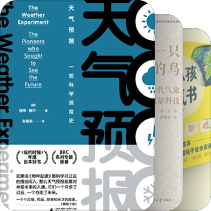 书单｜气象