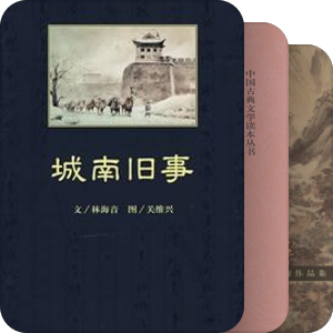 我最爱的图书