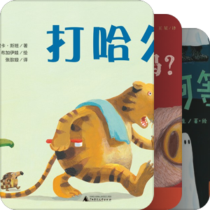 已购绘本