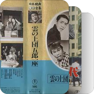 山田洋次选出的百佳日本电影【喜剧篇-50部】