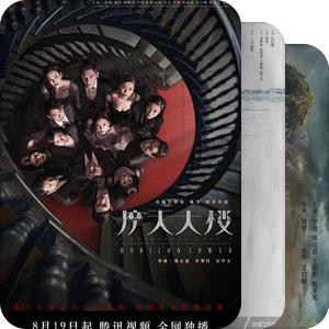 悬疑