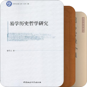 周易大易哲学