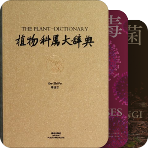 博物学发烧友