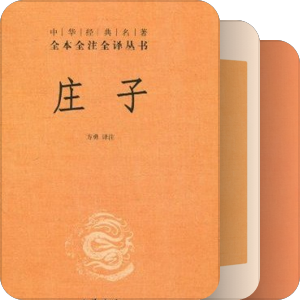 中华书局全本全注全译