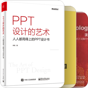 PPT设计
