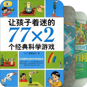 书单｜科学