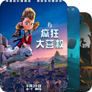待看的电影