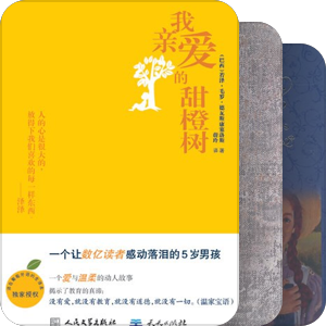 我最爱的图书