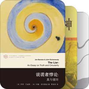 书单｜真与假