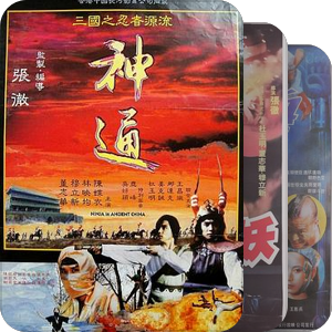张彻导演作品