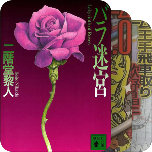 密室