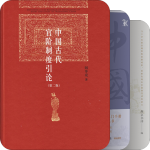 国史