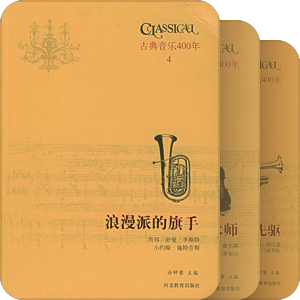书单｜音乐通识