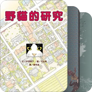 中文童书