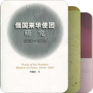 中俄（中苏）关系史