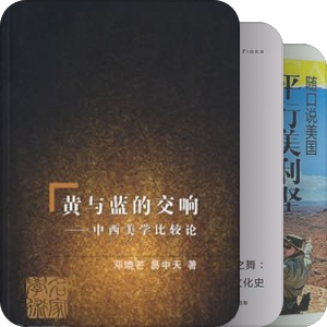 书单｜西方文化