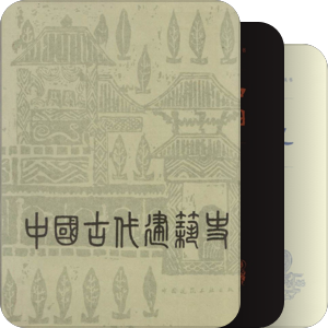 古建筑