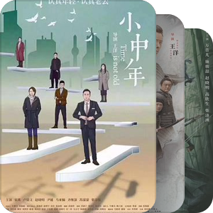 片单｜陕西齐步走影视文化传媒有限公司
