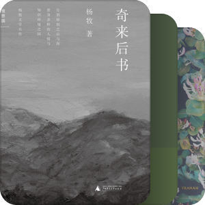他在岛屿写作——杨牧