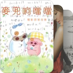 我喜欢的音乐