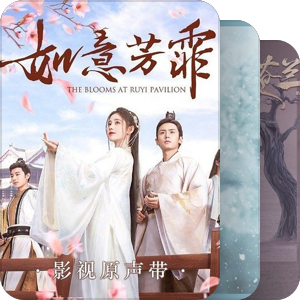 我最爱的音乐