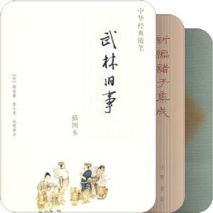 古文闲观