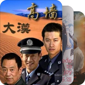 好剧