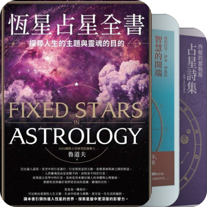 占星中文书籍（已阅读）